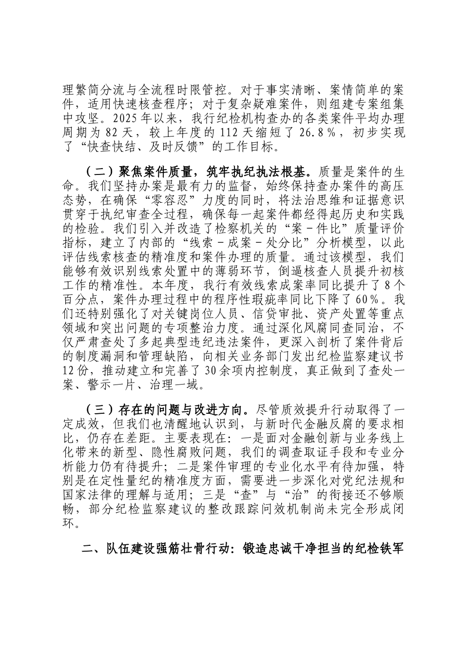 银行纪检机构2025年度三化建设工作自评报告_第2页