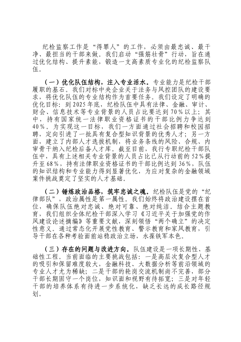 银行纪检机构2025年度三化建设工作自评报告_第3页