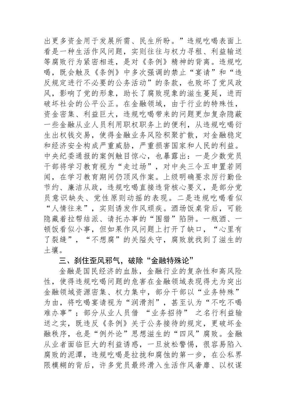 银行领导干部扼制违规吃喝不良风气发言材料_第2页