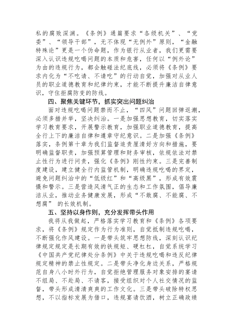 银行领导干部扼制违规吃喝不良风气发言材料_第3页