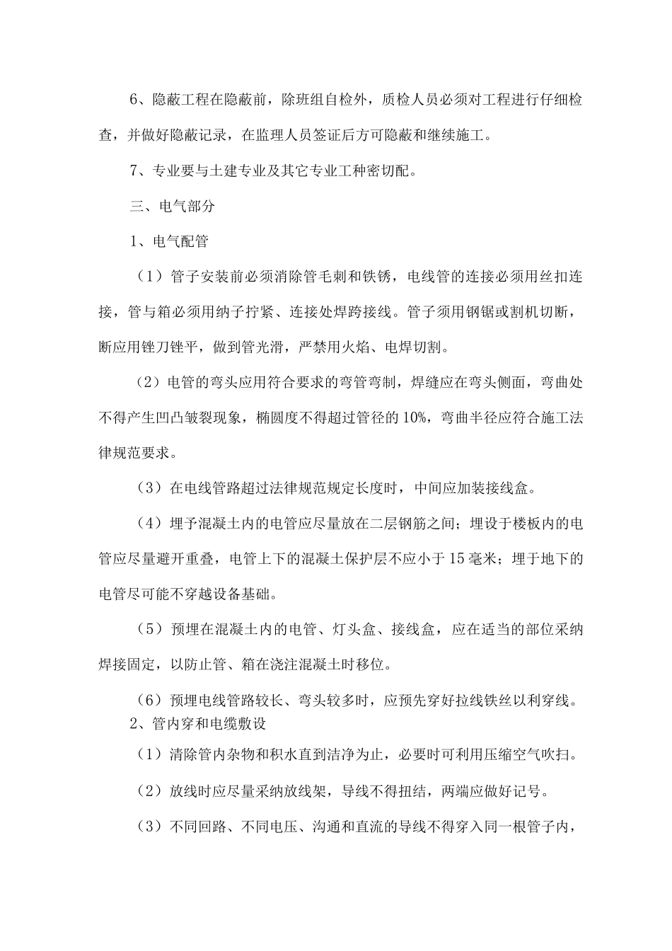 水电管道安装施工方案_第2页