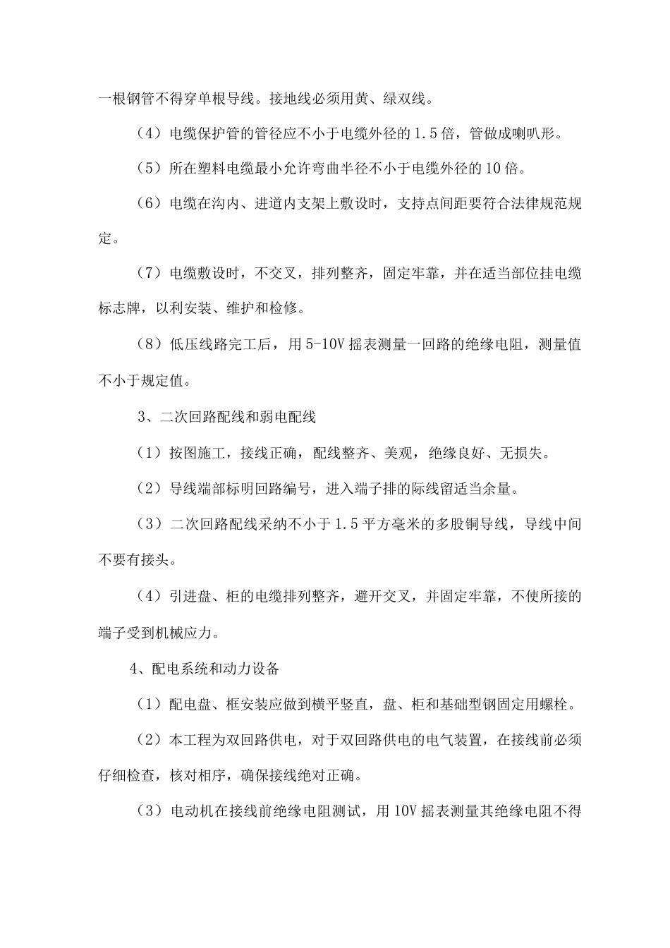 水电管道安装施工方案_第3页