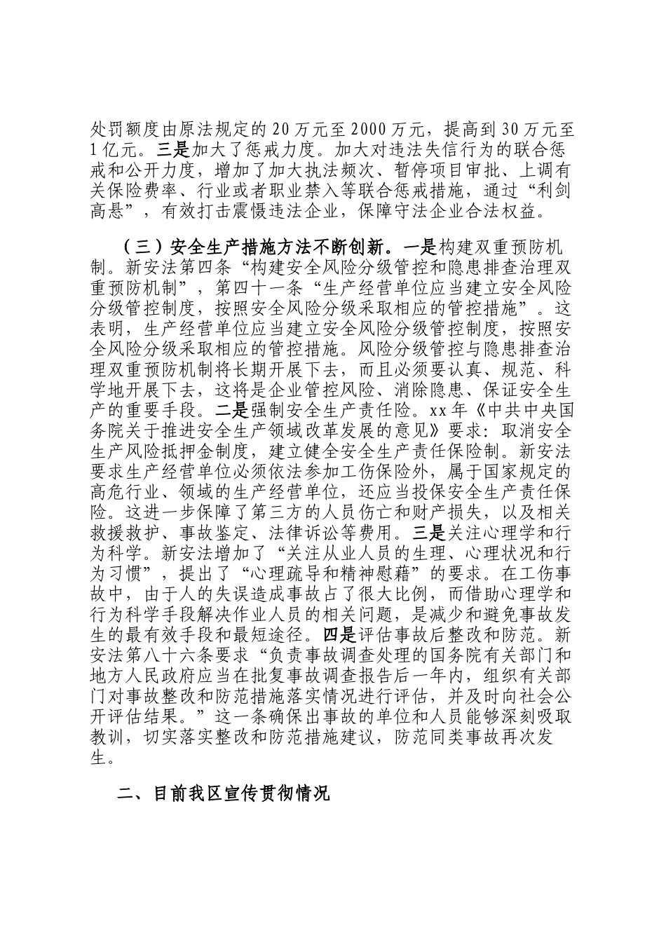 应急工作者学习新《安全生产法》感悟_第2页