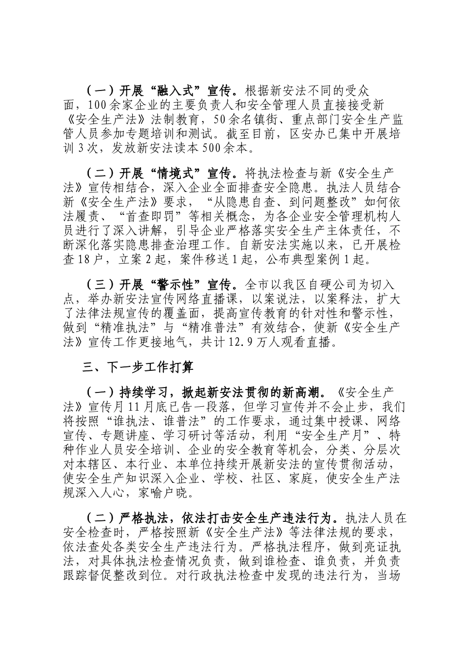 应急工作者学习新《安全生产法》感悟_第3页