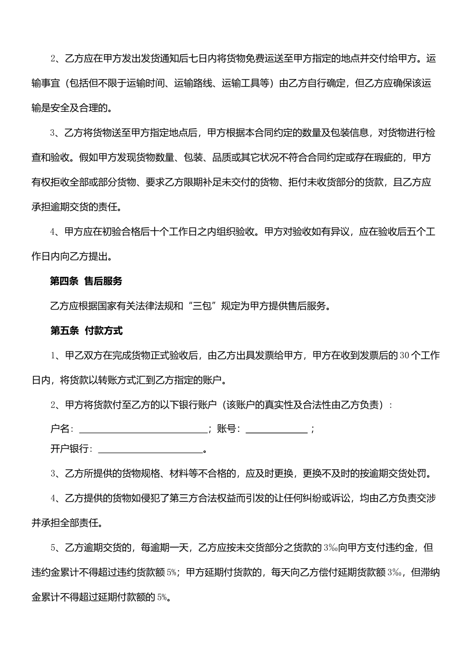 水电维修材料采购合同_第2页