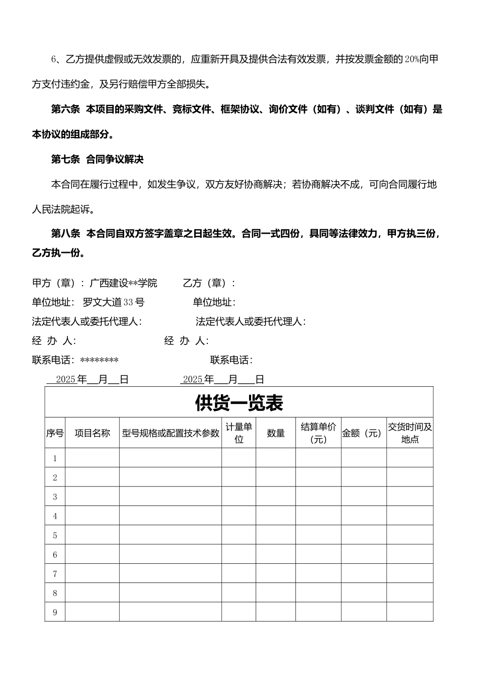 水电维修材料采购合同_第3页