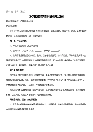 水电维修材料采购合同
