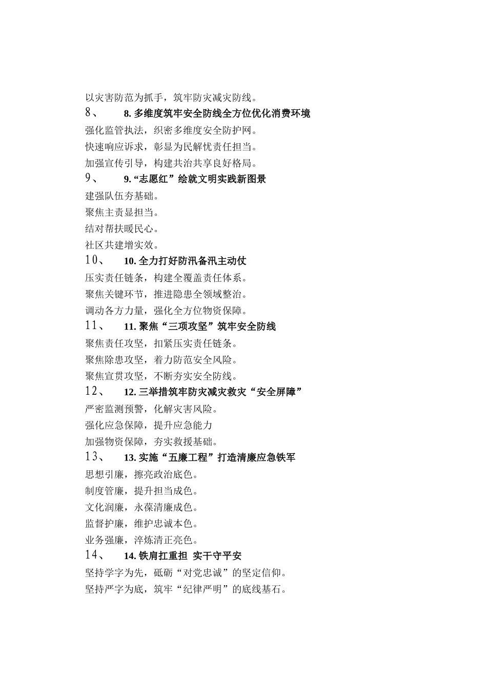 应急管理工作写作提纲30例_第2页