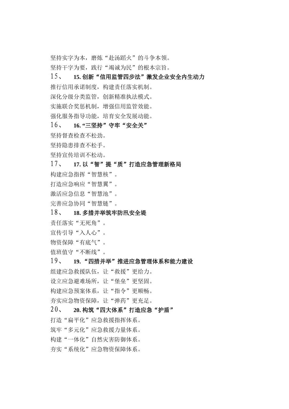 应急管理工作写作提纲30例_第3页