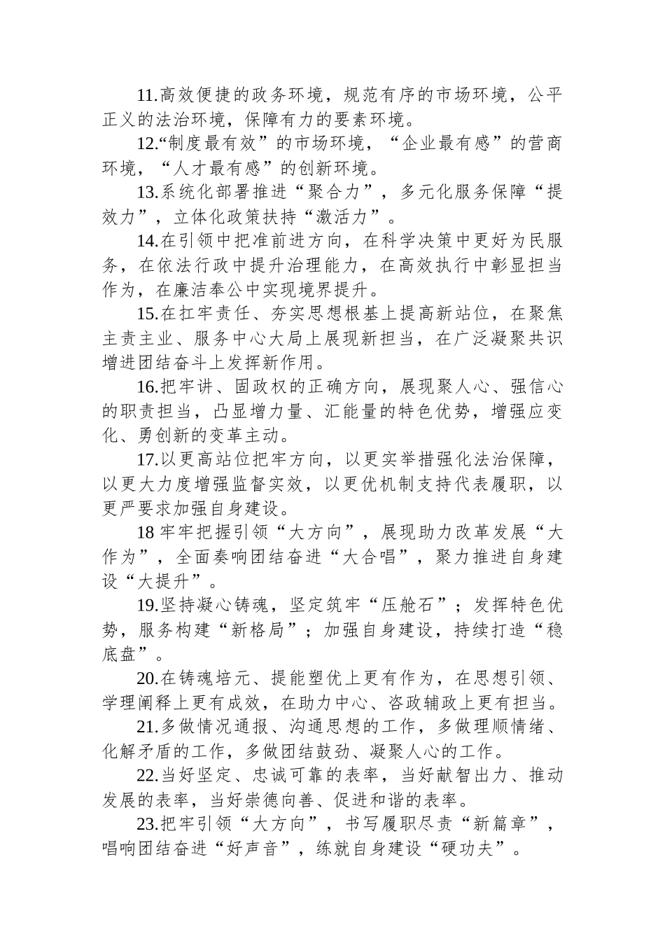 营商环境类、人大政协工作类排比句例_第2页