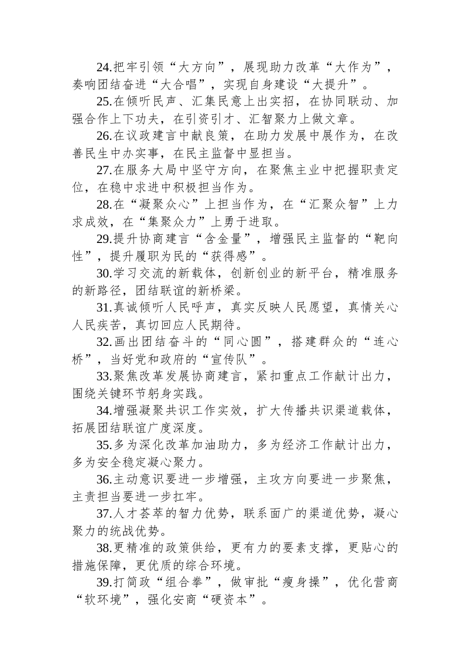 营商环境类、人大政协工作类排比句例_第3页
