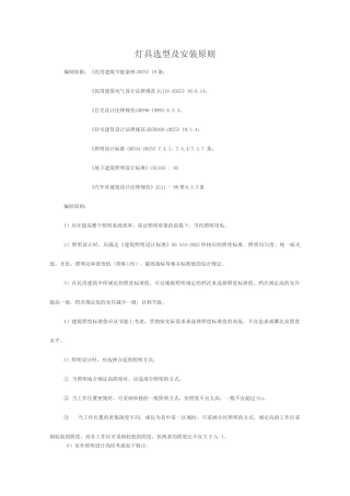 水电表配置原则及标准灯具选型及安装原则