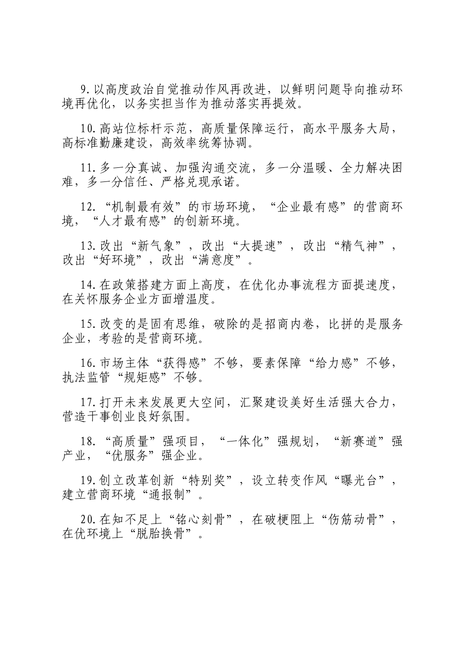 营商环境类排比句（2025年7月21日）_第2页