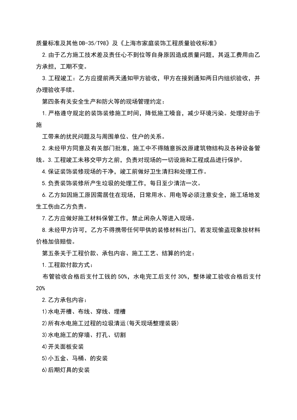 水电装修合同样本_第2页