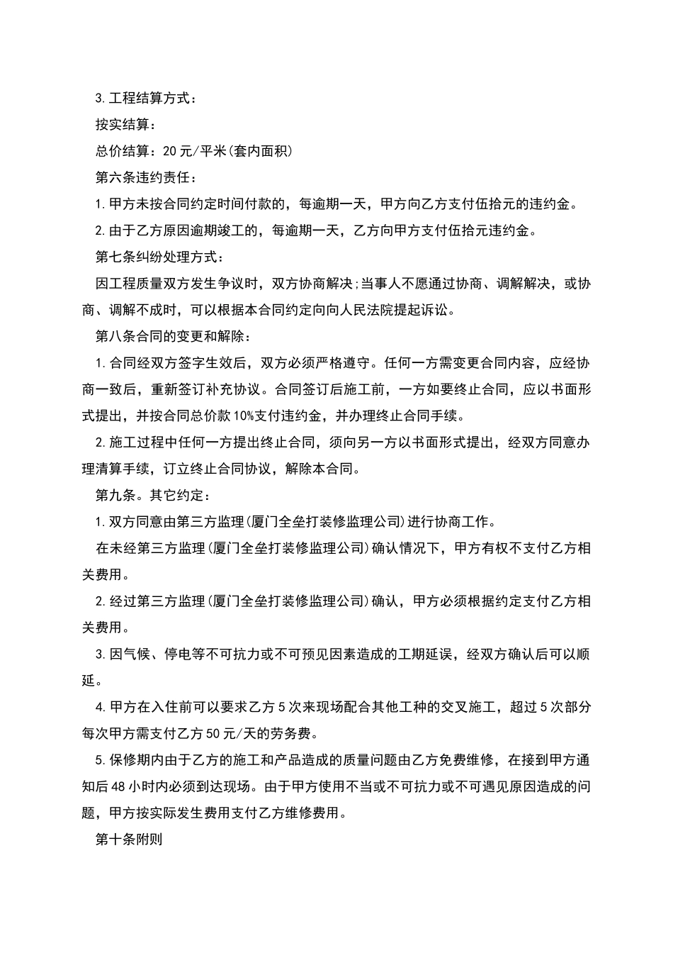 水电装修合同样本_第3页