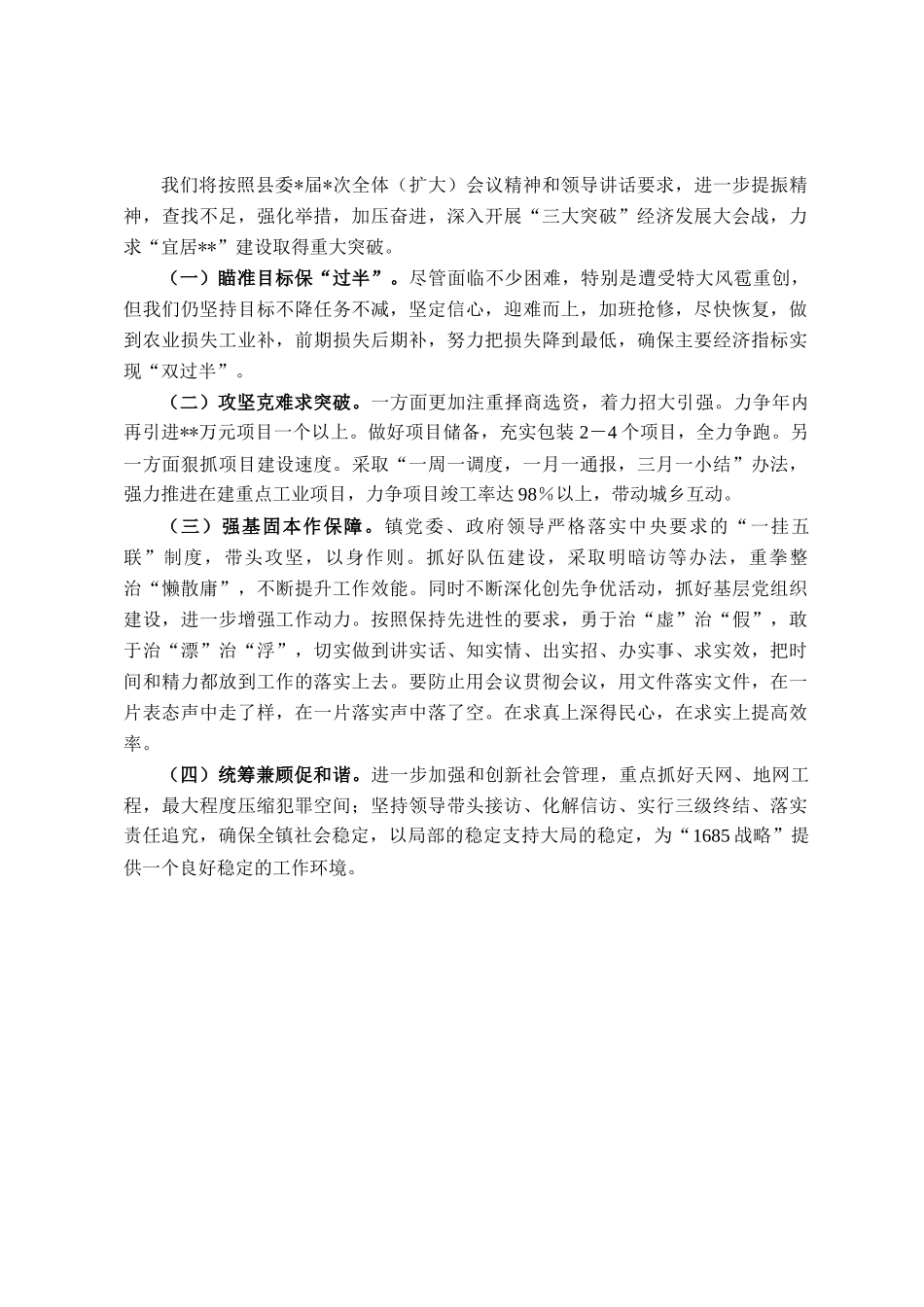 硬举措抓攻坚 重实效抢上游——镇2025年上半年工作总结_第3页