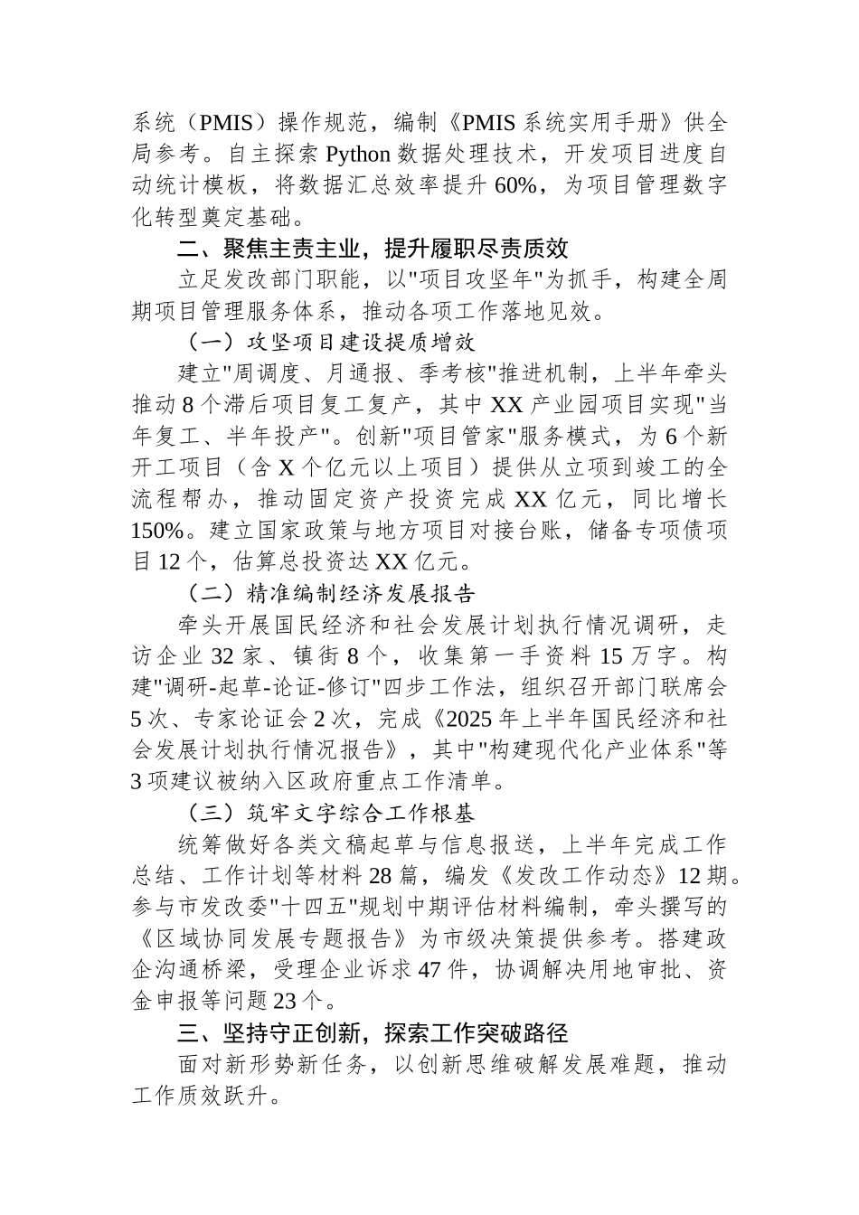 优秀党员代表在2025年两优一先表彰大会上的发言_第2页