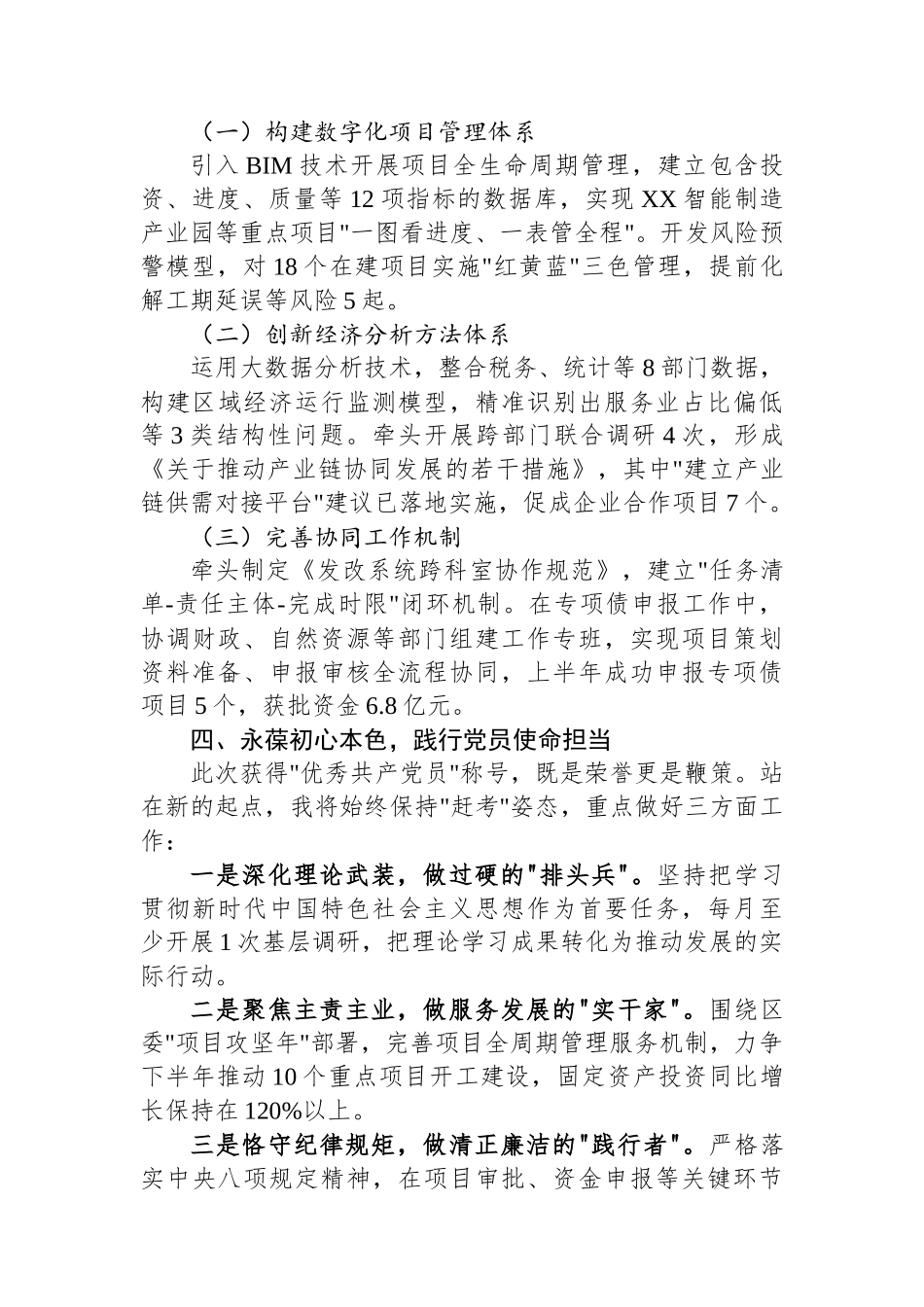 优秀党员代表在2025年两优一先表彰大会上的发言_第3页