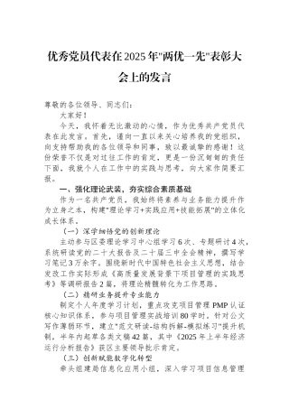 优秀党员代表在2025年两优一先表彰大会上的发言