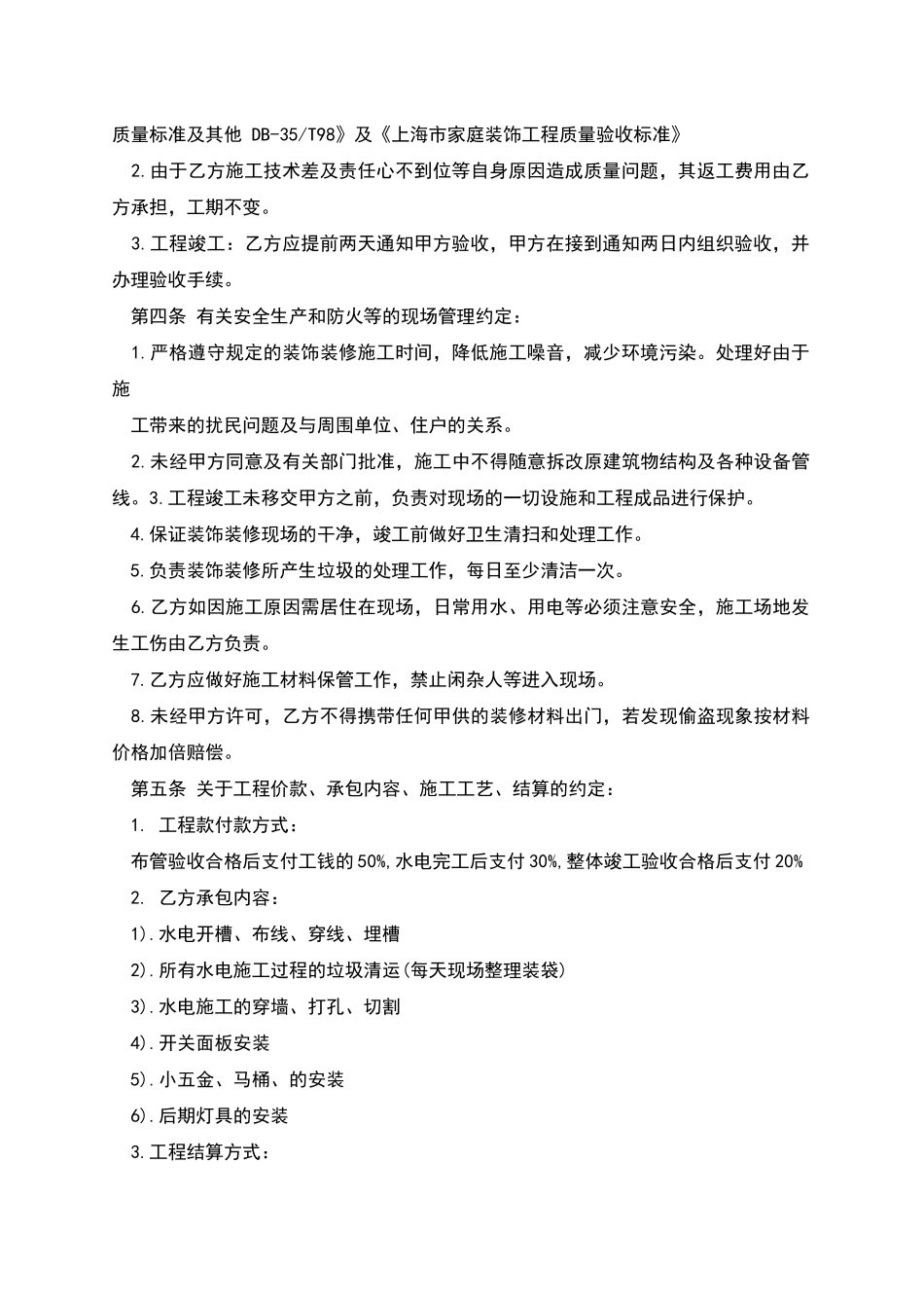 水电装修承包合同_第2页