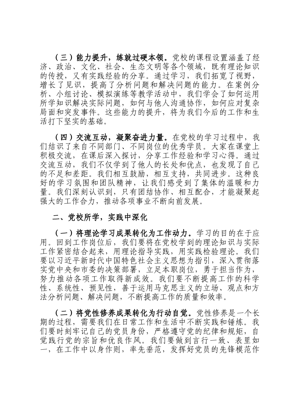 优秀学员代表在2025年市委党校主体班上的发言材料_第2页