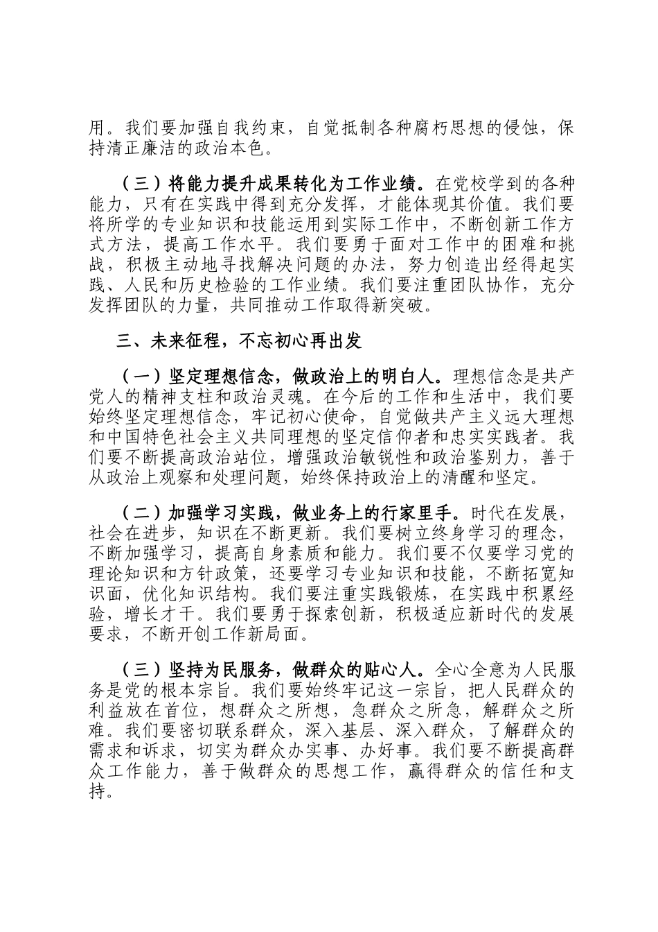 优秀学员代表在2025年市委党校主体班上的发言材料_第3页