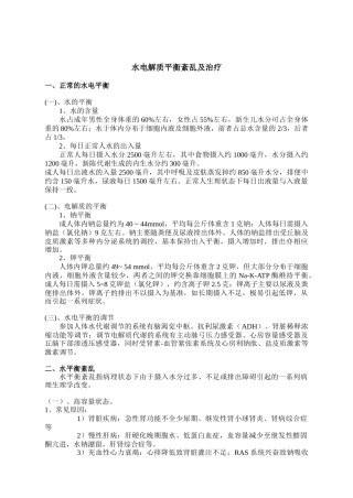 水电解质平衡紊乱