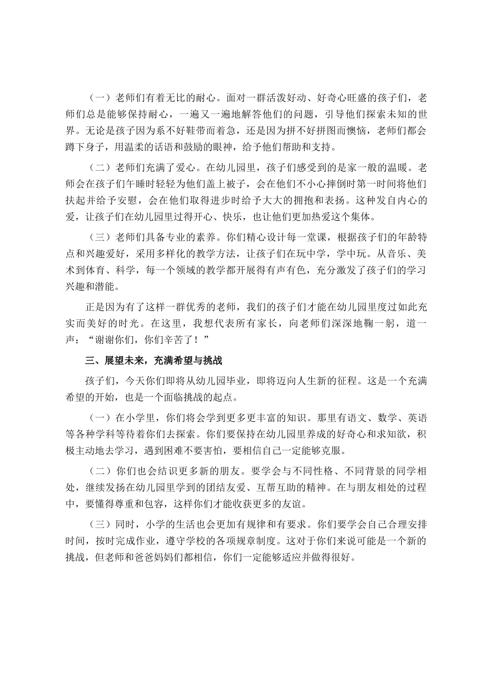 幼儿园毕业典礼家长代表致贺词_第2页