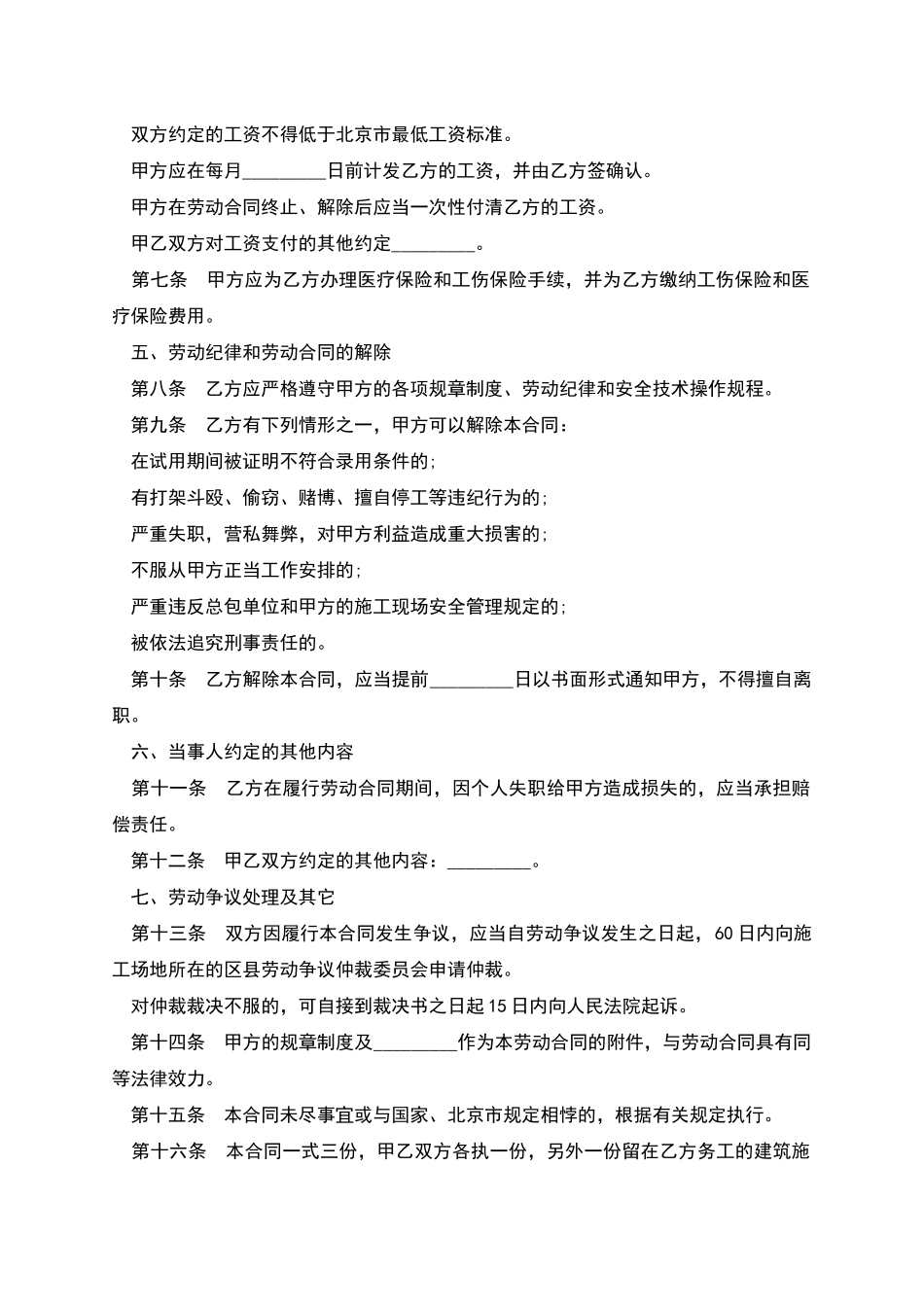 水电设备安装劳动合同_第2页