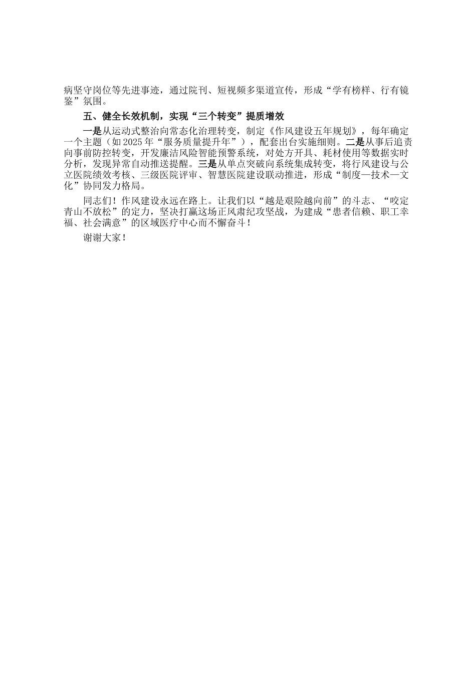 院长在医院作风建设推进会上的讲话_第2页