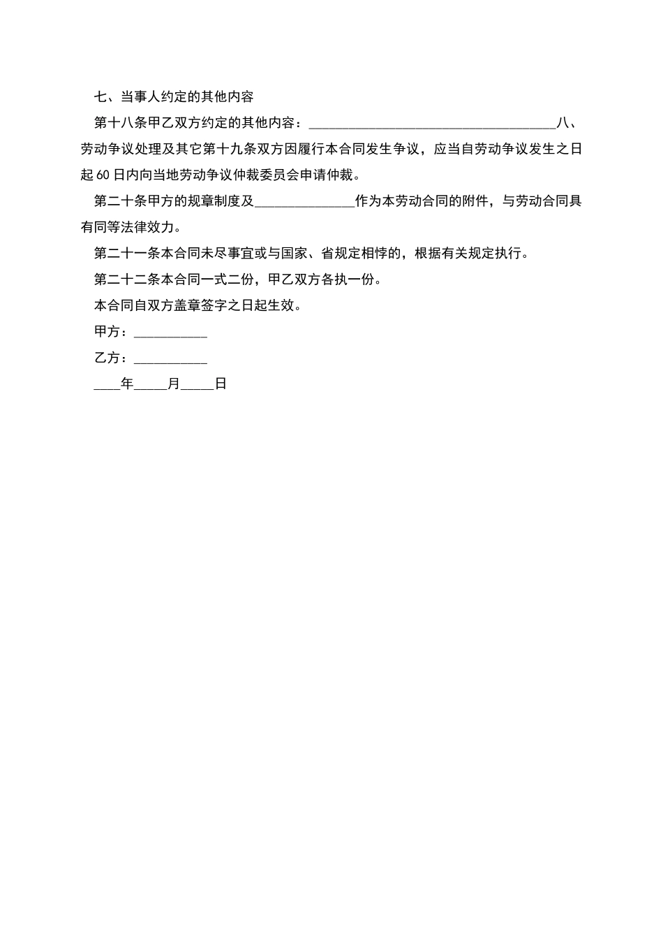 水电设备安装劳动合同书_第3页