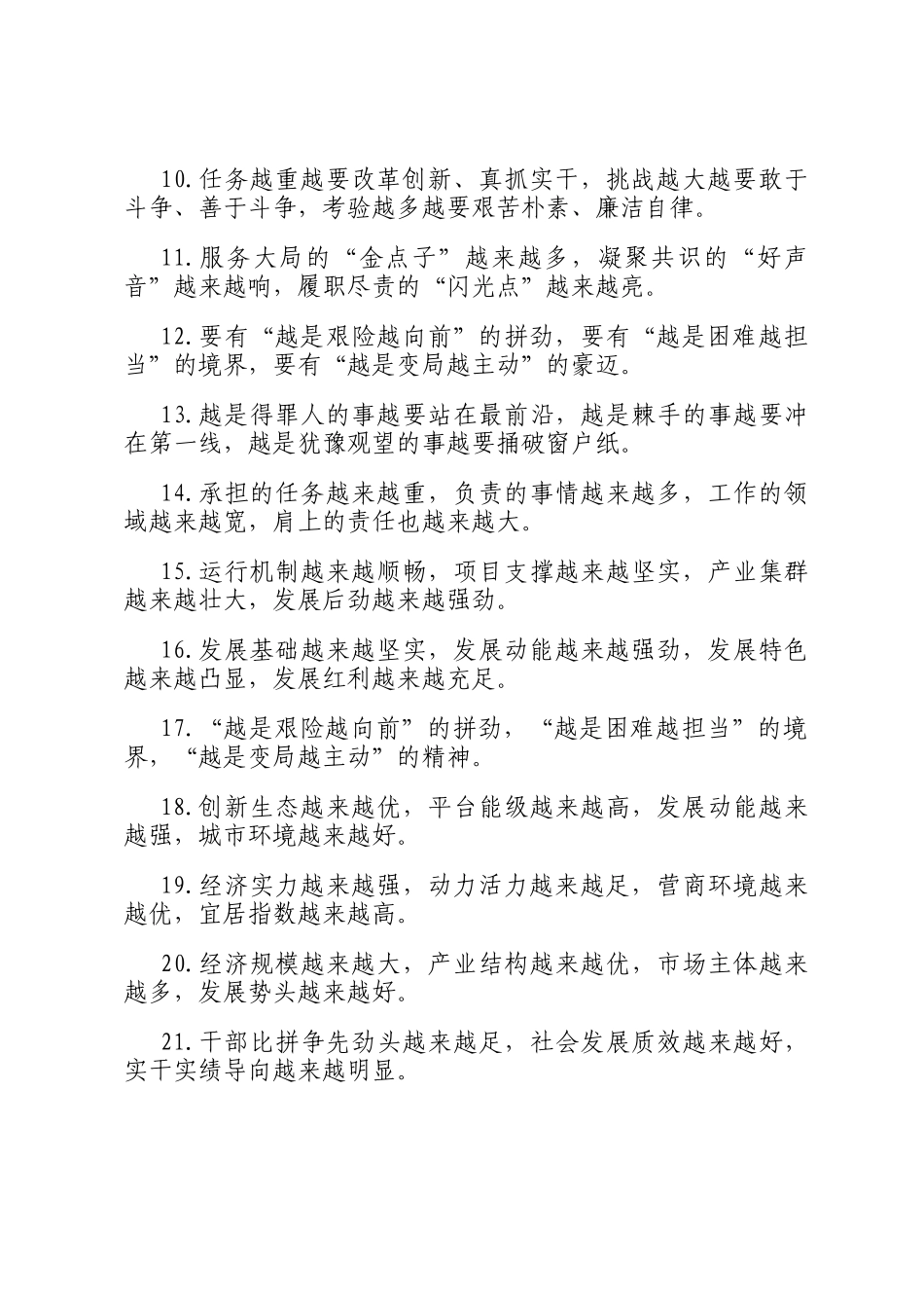 越字型排比句（2025年8月9日）_第2页