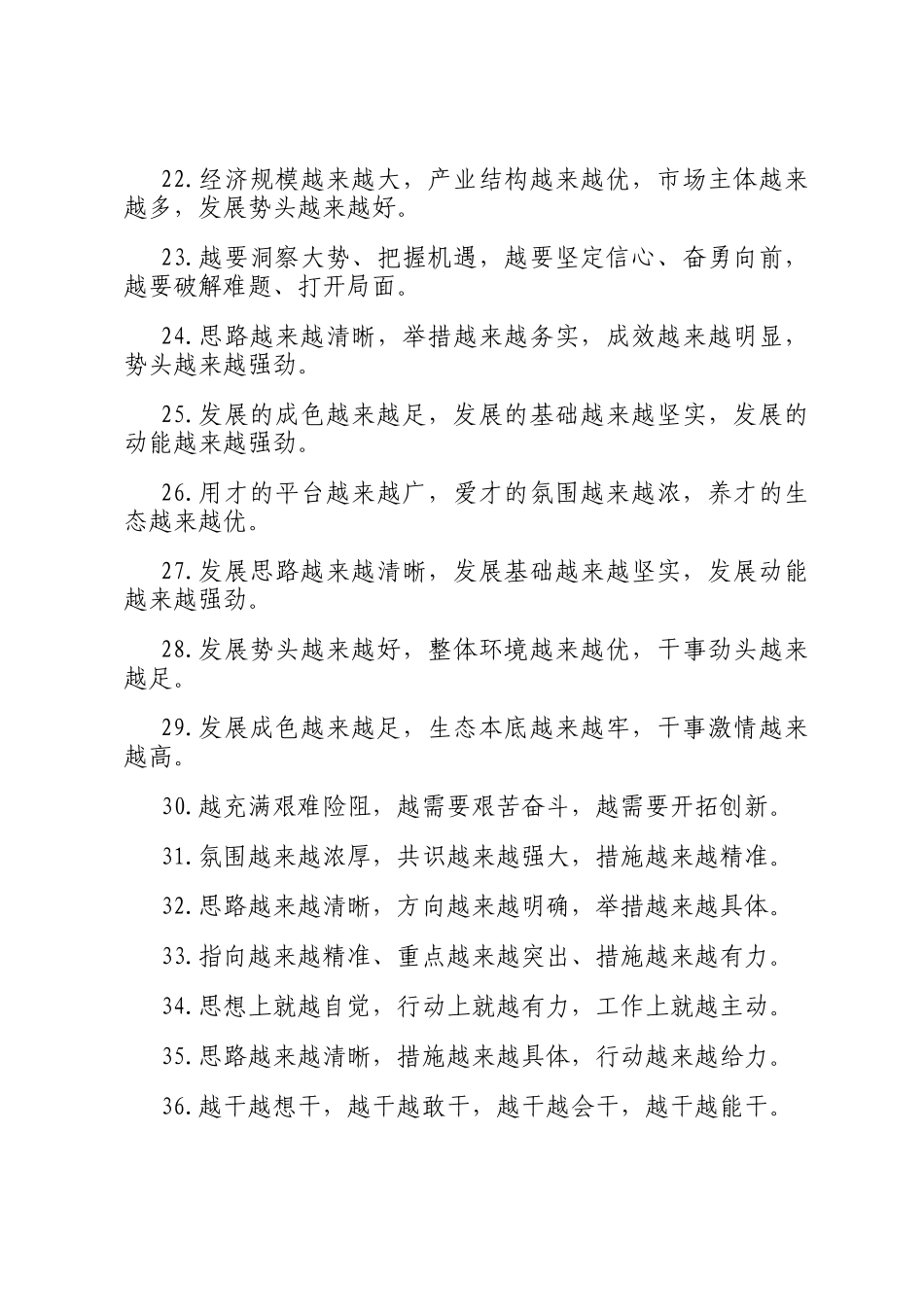 越字型排比句（2025年8月9日）_第3页