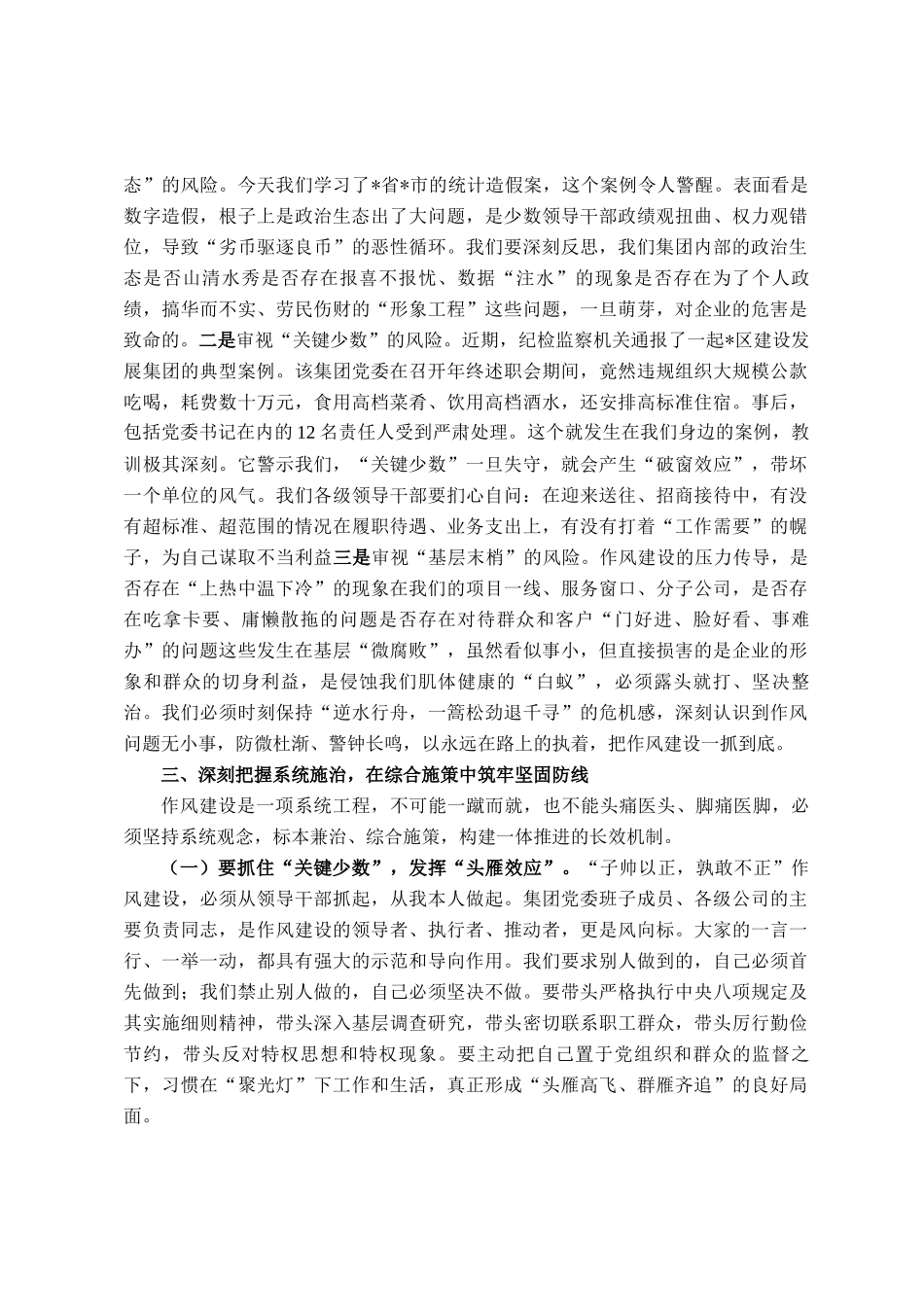 在8月份党委理论中心组学习会上的讲话_第3页