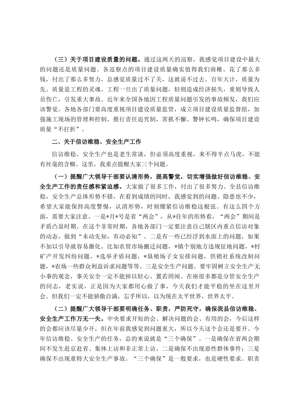 在2025年7月份全县中心工作重点任务调度会议上的讲话_第2页