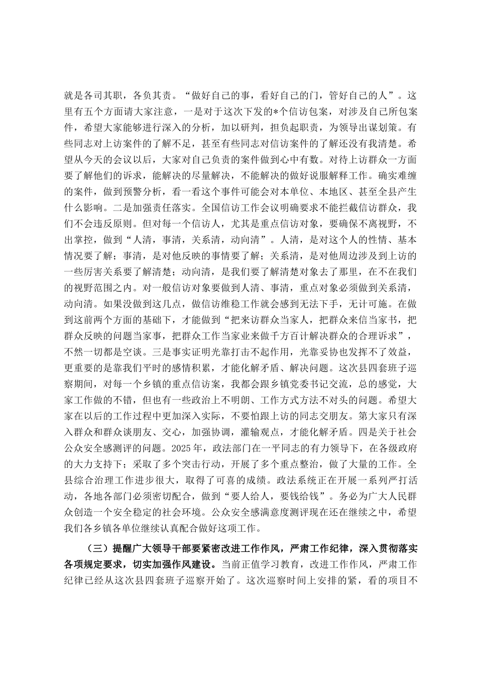 在2025年7月份全县中心工作重点任务调度会议上的讲话_第3页