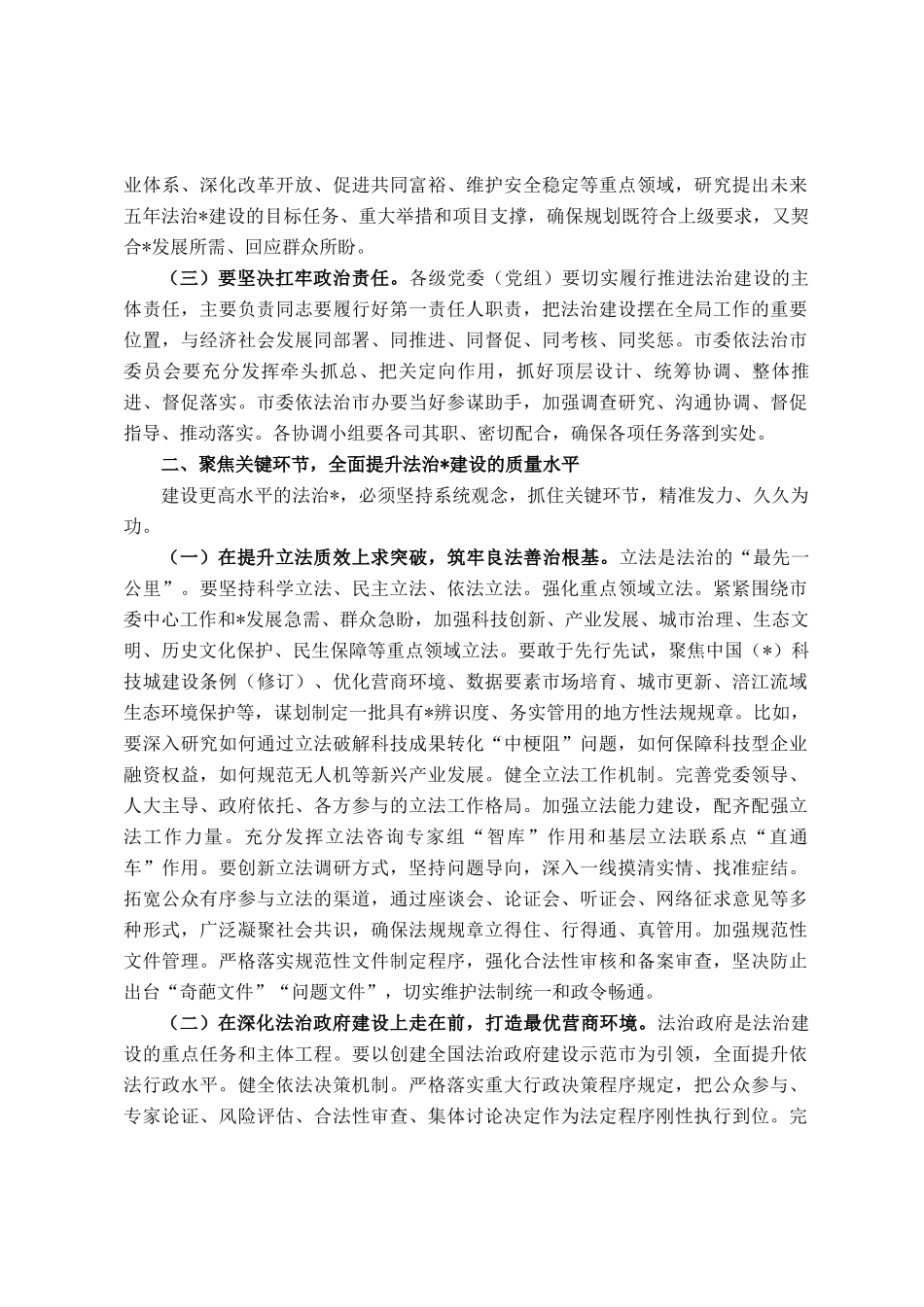 在2025年八届市委全面依法治市委员会第四次会议上的讲话_第3页