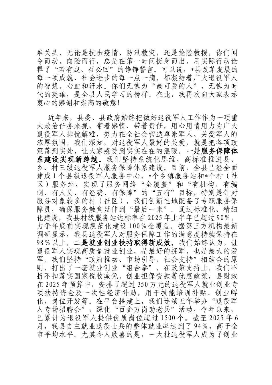 在2025年八一建军节退役军人代表座谈会上的讲话_第2页