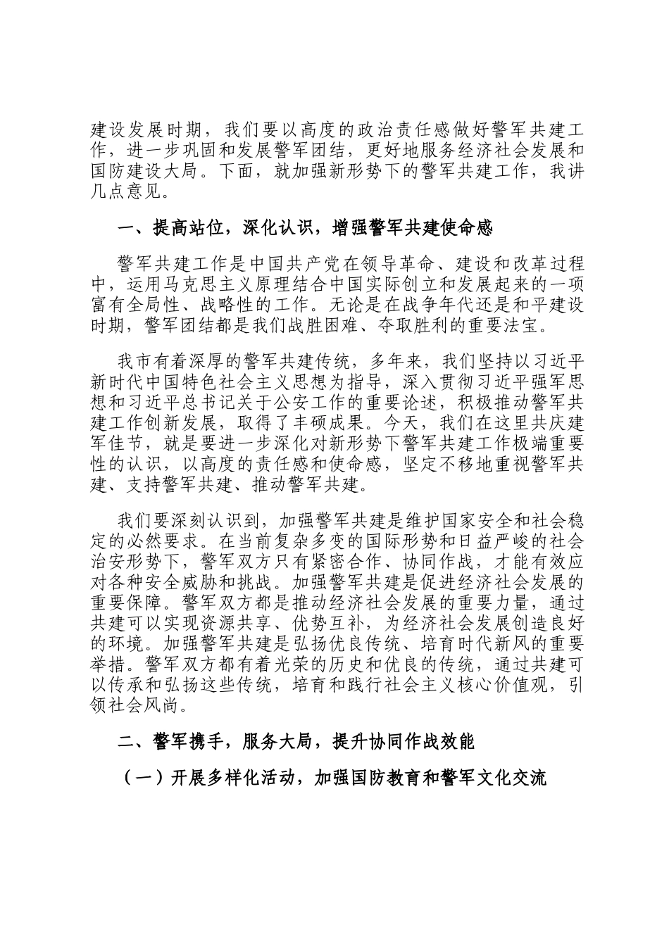 在2025年八一警军座谈会上的讲话_第2页