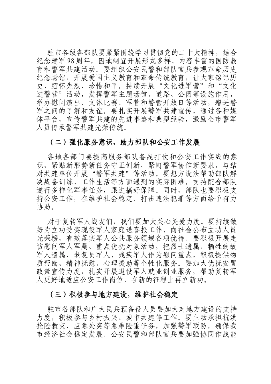 在2025年八一警军座谈会上的讲话_第3页