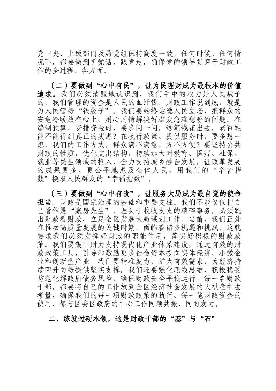 在2025年财政系统新提拔任职、新入职干部集中座谈会上的讲话_第2页