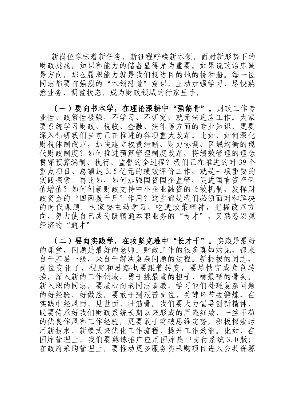 在2025年财政系统新提拔任职、新入职干部集中座谈会上的讲话_第3页
