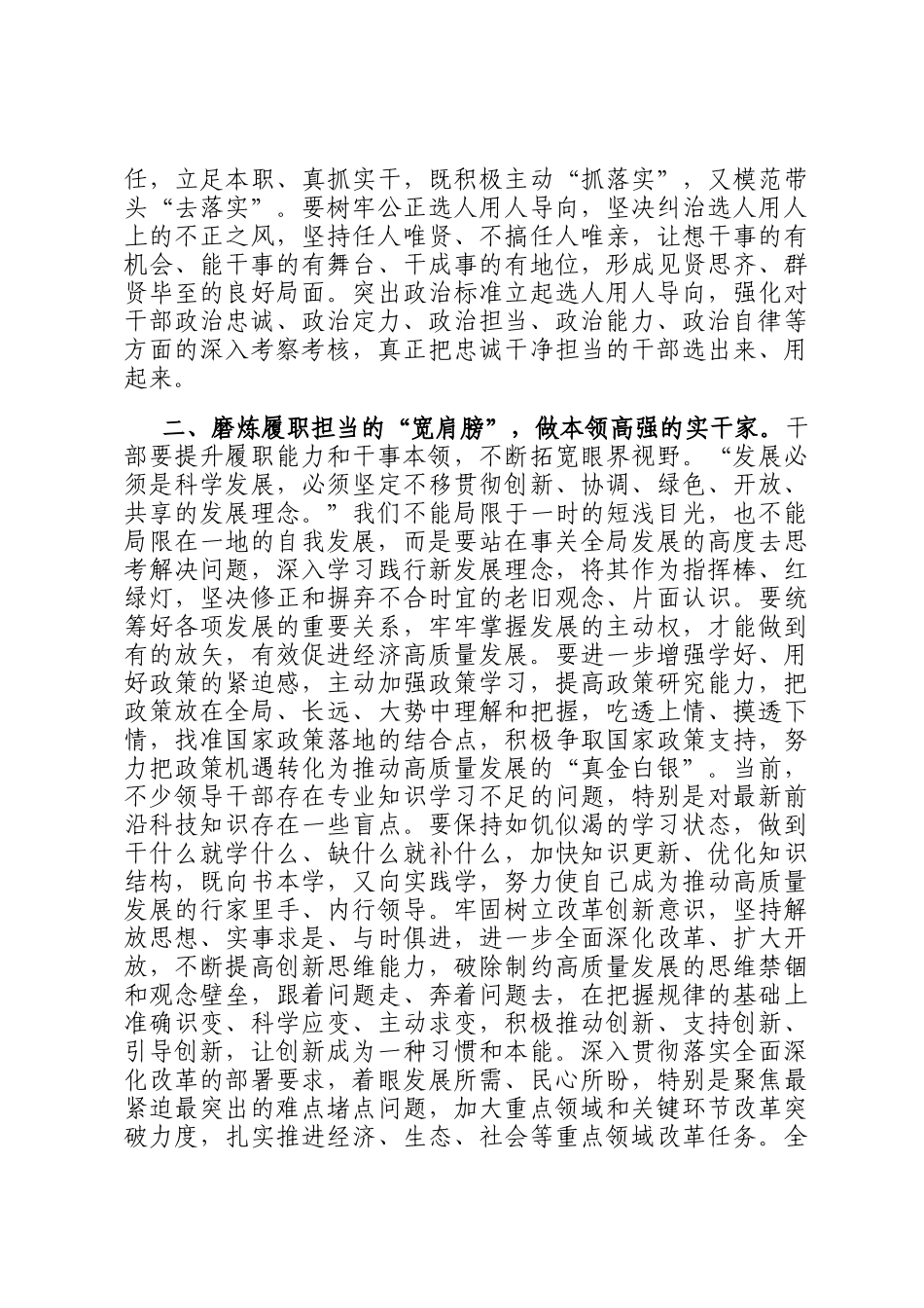 在2025年处级干部进修班开班式上的讲话提纲_第2页