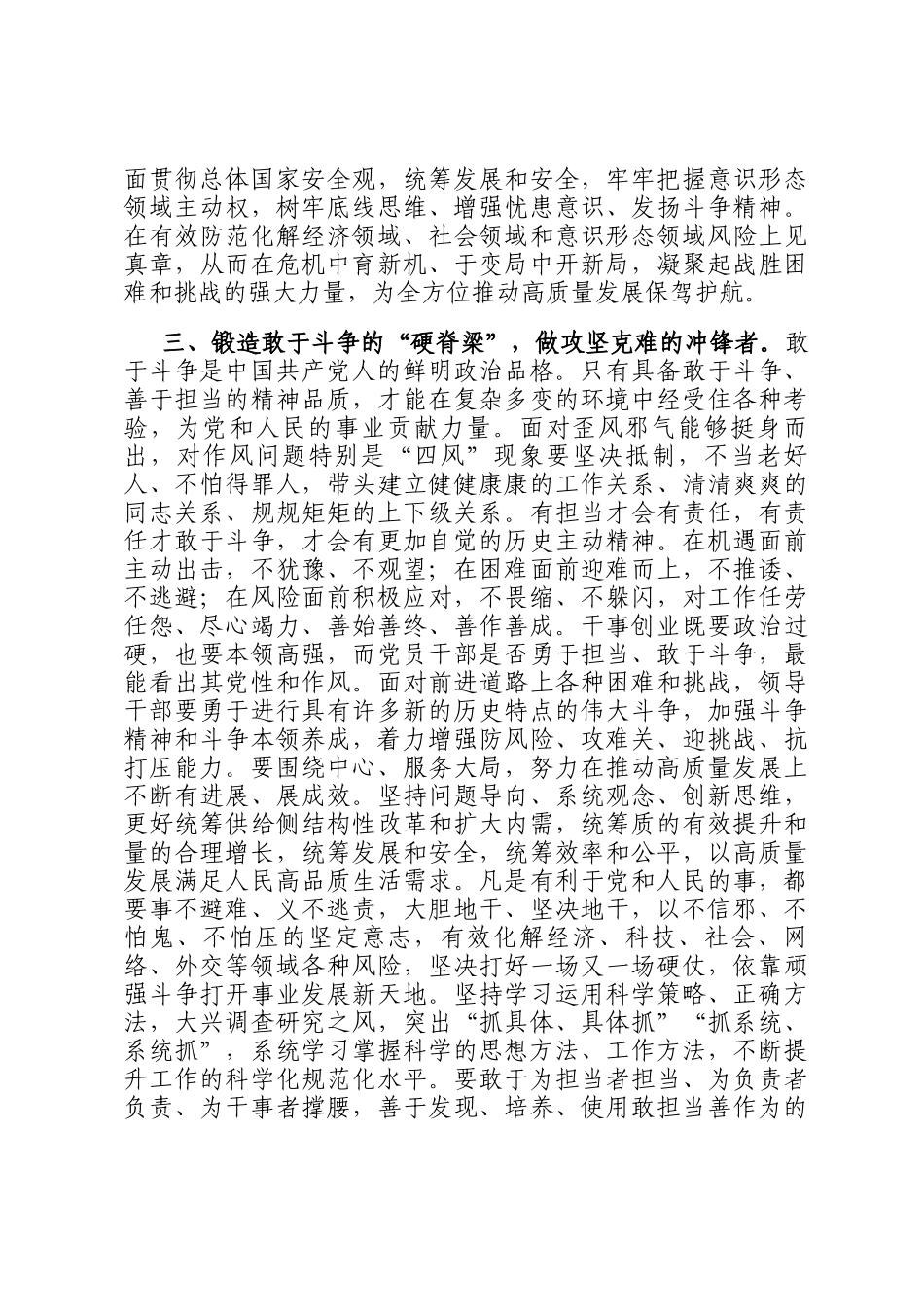 在2025年处级干部进修班开班式上的讲话提纲_第3页