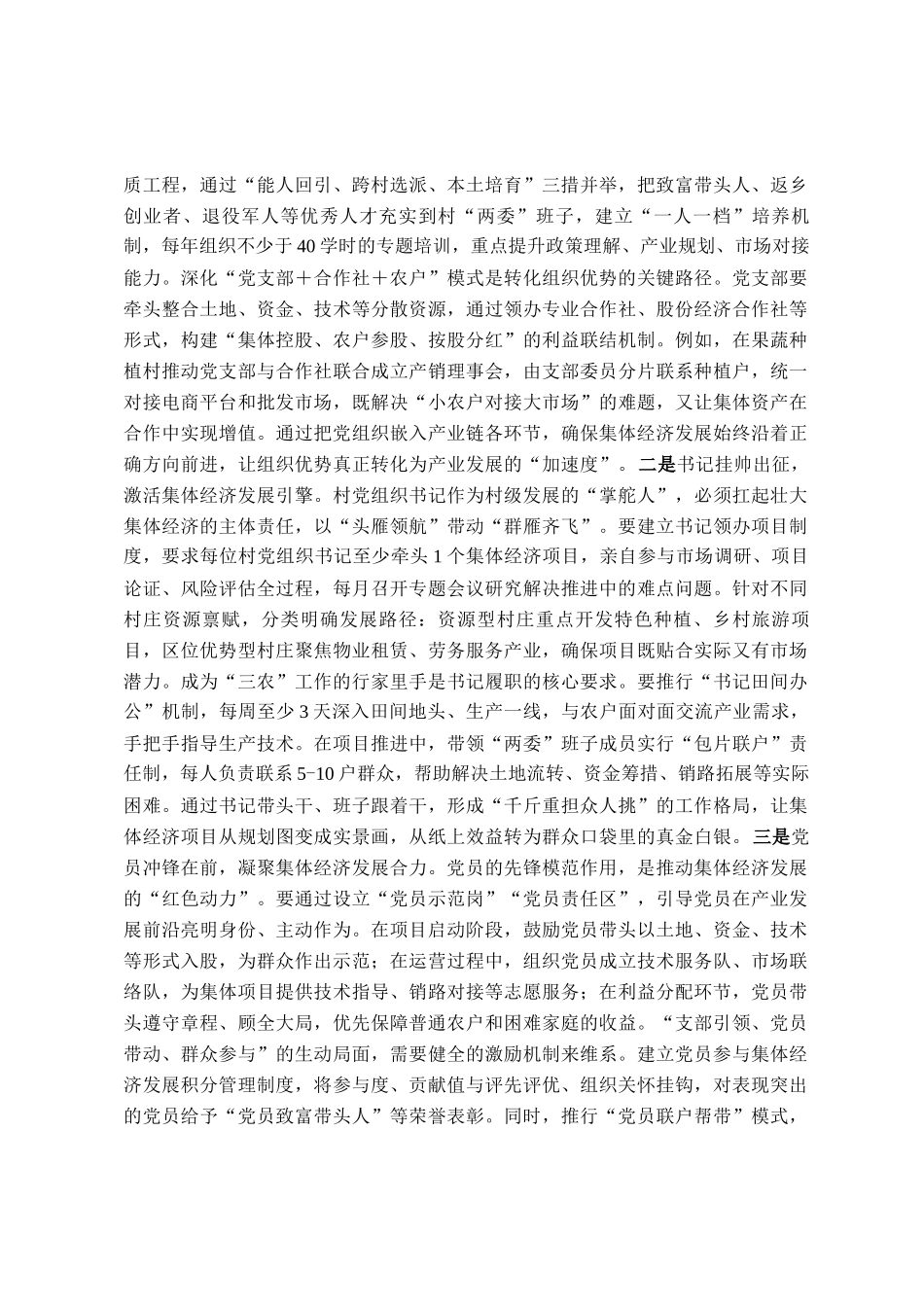 在2025年党建引领村级集体经济发展推进会议上的讲话_第3页