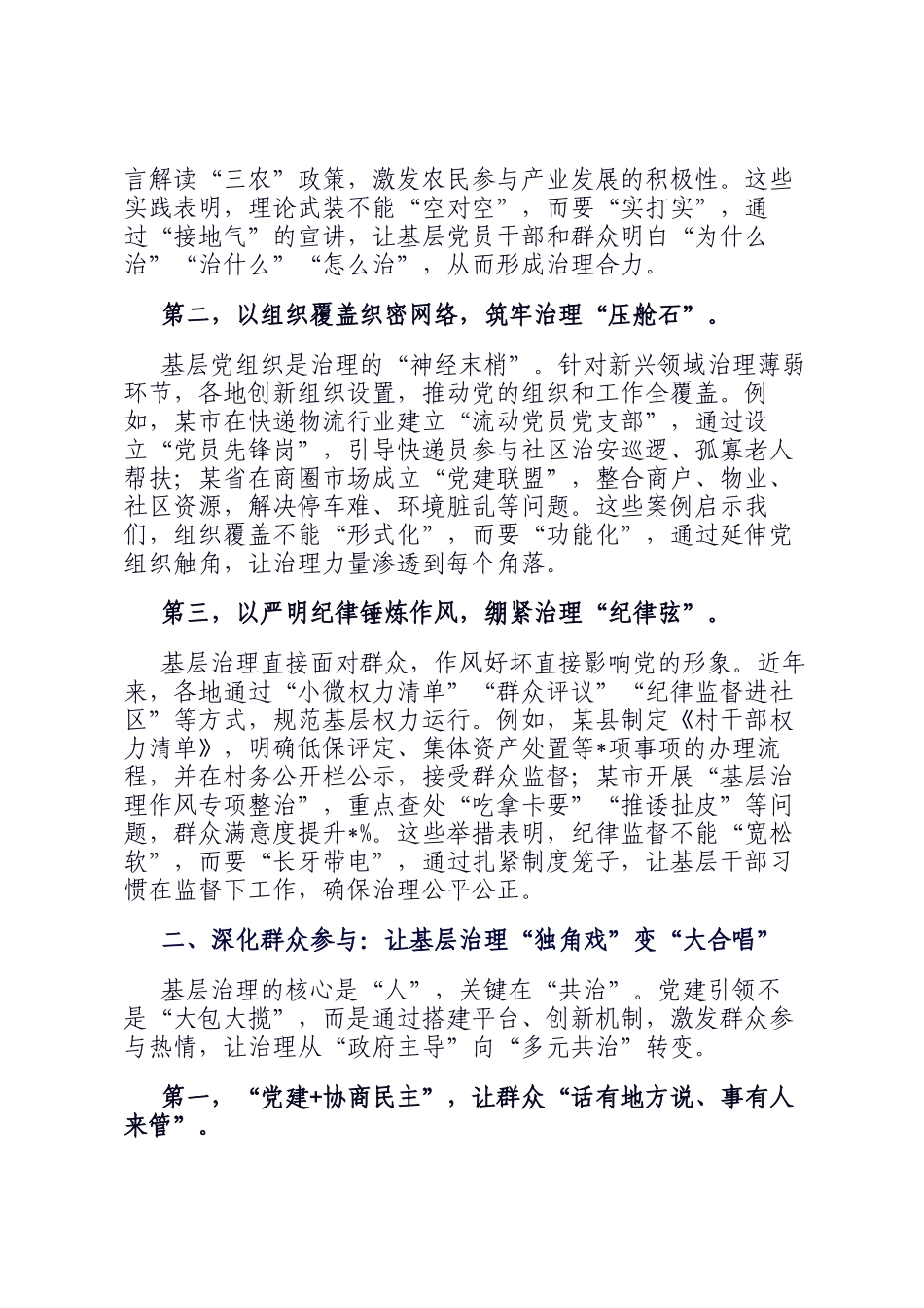 在2025年党建引领基层治理创新研讨会上的讲话_第2页