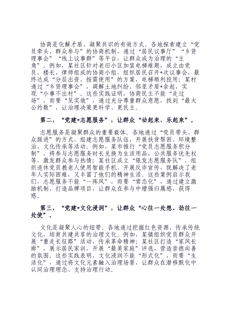 在2025年党建引领基层治理创新研讨会上的讲话_第3页