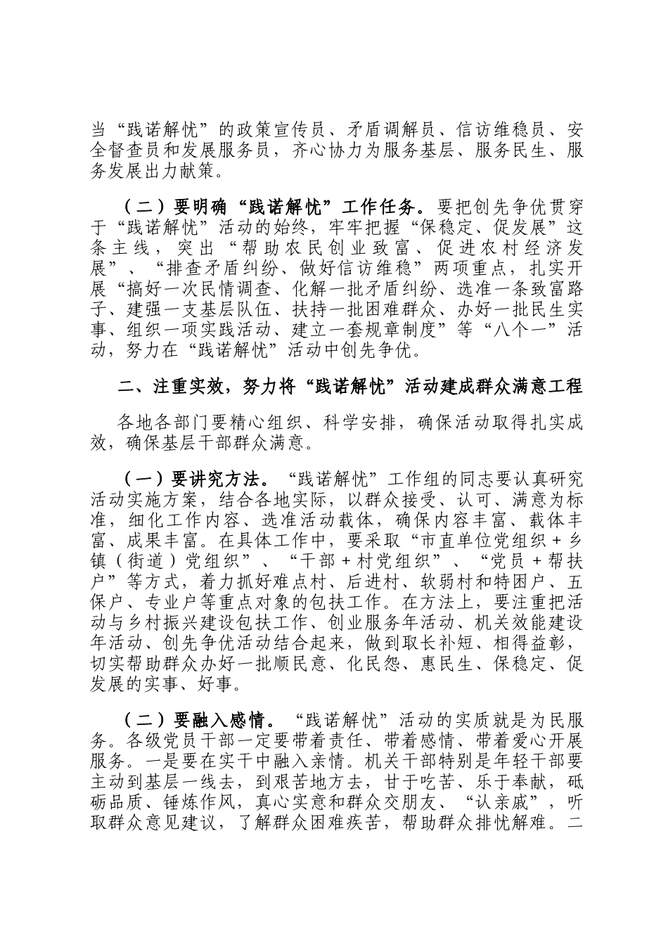 在2025年党员干部践诺解忧活动动员大会上的讲话_第2页