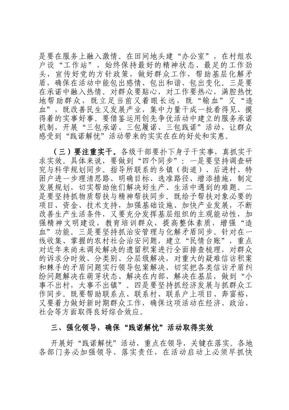 在2025年党员干部践诺解忧活动动员大会上的讲话_第3页