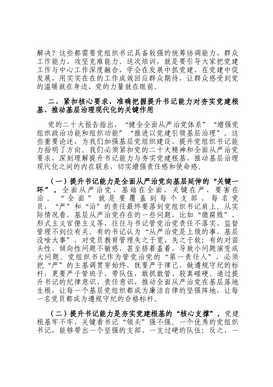 在2025年党组织书记综合能力素质提升专题培训班开班仪式上的讲话_第3页